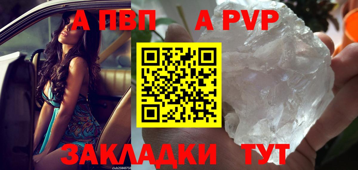 А ПВП Crystall Спасск-Дальний