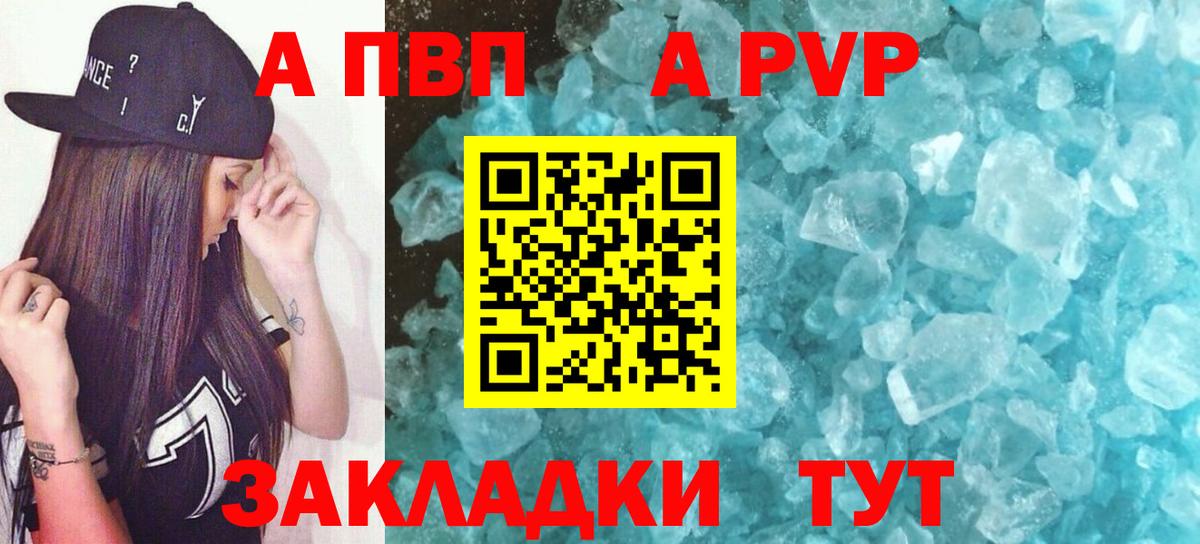 Alpha PVP кристаллы  A-PVP VHQ  APVP СК КРИС  Спасск-Дальний  Вход с VPN 