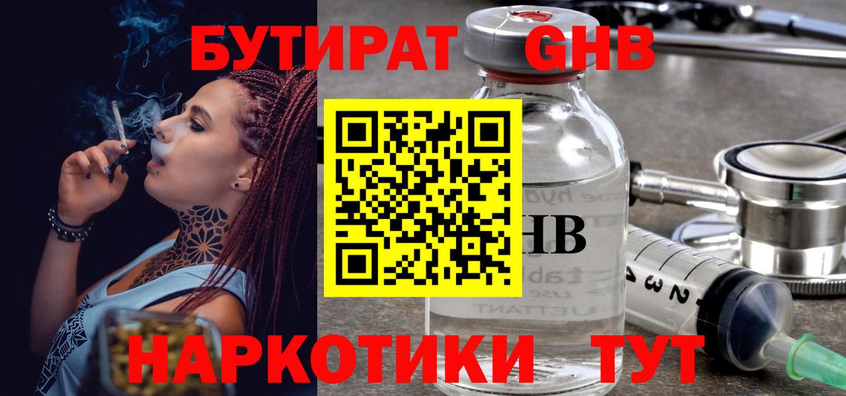 БУТИРАТ бутик  БУТИРАТ  Спасск-Дальний  Вход с VPN 