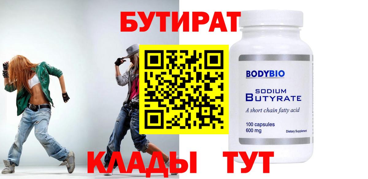 Бутират буратино Спасск-Дальний