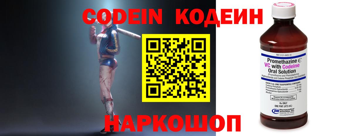 Кодеиновый сироп Lean Purple Drank  Кодеиновый сироп Lean Purple Drank  Спасск-Дальний  Вход с VPN 