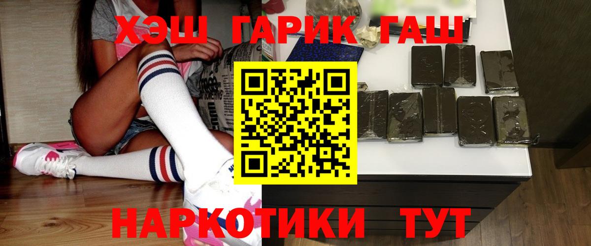 ГАШИШ убойный  Вход с VPN  Спасск-Дальний 