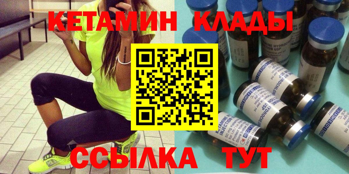 Кетамин ketamine  Вход с VPN  Спасск-Дальний 