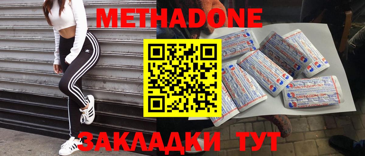 Метадон белоснежный Спасск-Дальний